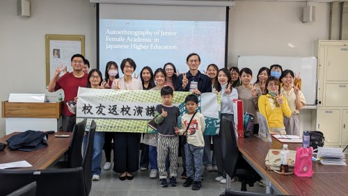 1131207 校友回娘家~高教人的國際會客室：與嶋内老師暢談日本高教新鮮事